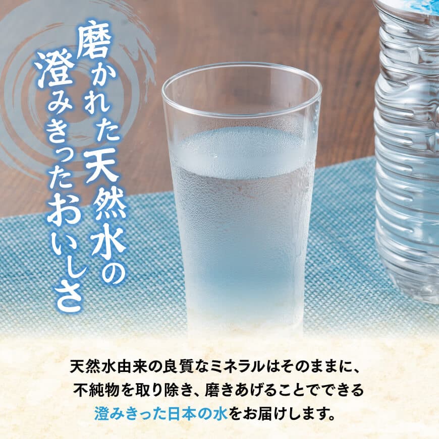 ※回数が選べる※ 伊藤園 PET磨かれて、澄みきった日本の水 宮崎PET 2L×12本(6本入り×2ケース)-ミネラルウォーター ペットボトル セット ソフトドリンク 長期保存 飲料 防災 備蓄 非常用