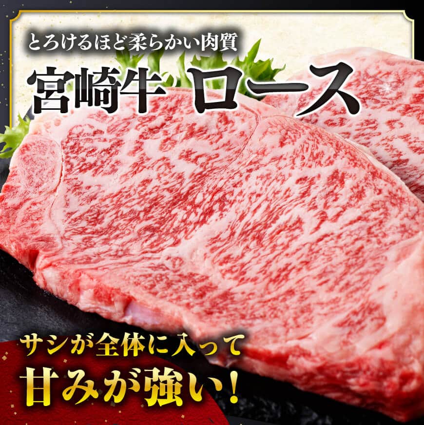 ※グラムが選べる※ 生産者応援！宮崎牛 ロースステーキ2枚500g～4枚1kg＆粗挽きウインナー90g 肉 牛肉 国産 宮崎県産 BBQ 焼肉 黒毛和牛 宮崎牛 ウインナー 贈答 贈り物 ミヤチク 宮崎県 川南町