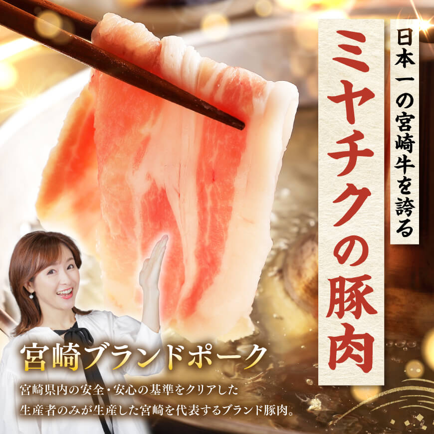 ※内容量が選べる※宮崎県産豚バラスライス1.5～2kg 国産 九州産 肉 豚 スライス 小分け セット しゃぶしゃぶ すき焼き 焼き肉 薄切り 豚すき 豚しゃぶ ミヤチク 煮物 便利 簡単 送料無料 宮崎県川南町
