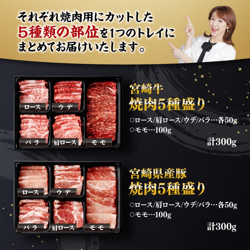 宮崎牛&宮崎県産豚肉焼肉10種 肉 牛肉 国産 国産牛 黒毛和牛 豚肉 ぶた肉 A4 A5 4等級 5等級 ミヤチク カタロース バラ モモ ウデ ロース 焼肉 セット BBQ バーベキューキャンプ 宮崎県 川南町 送料無料