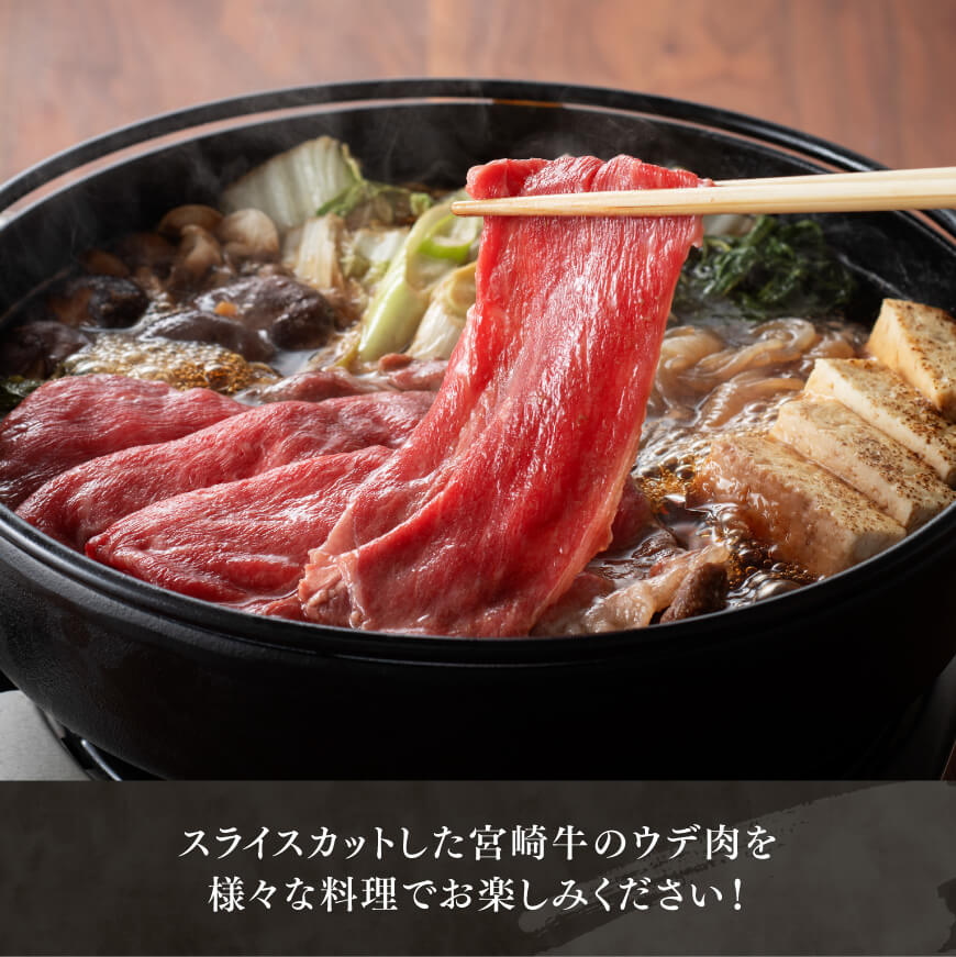 ※部位が選べる※ 宮崎牛焼しゃぶ - 肉 牛肉 国産 宮崎県産 黒毛和牛 すき焼き スキヤキ しゃぶしゃぶ