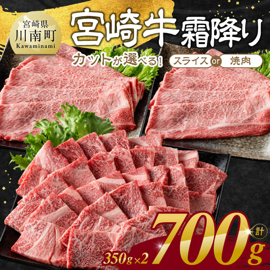 ※カットが選べる※宮崎牛霜降り 肉 牛肉 黒毛和牛 宮崎県産牛 九州産牛 国産牛 宮崎県産 九州産 国産 霜降り すき焼き 焼きしゃぶ 肩ロース スライス 送料無料