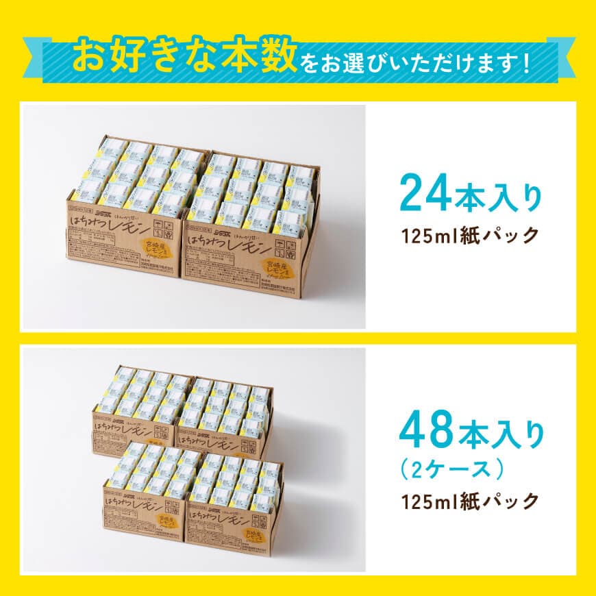 ※本数が選べる※ サンAはちみつレモン　125ml紙パック - 飲料 ジュース はちみつ レモン れもん マイヤーレモン 九州産 紙パック 送料無料