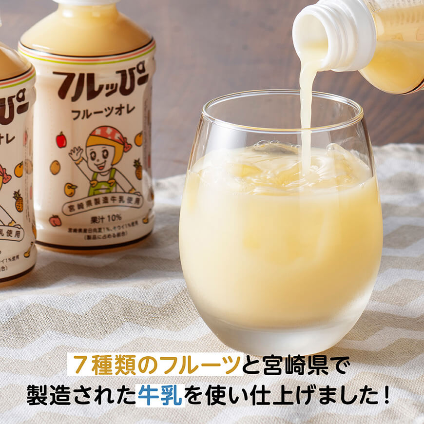 【本数・回数が選べる】サンA フルッぴーフルーツオレ PET 240ml - 川南町 フルーツ 日向夏 キウイ ドリンク