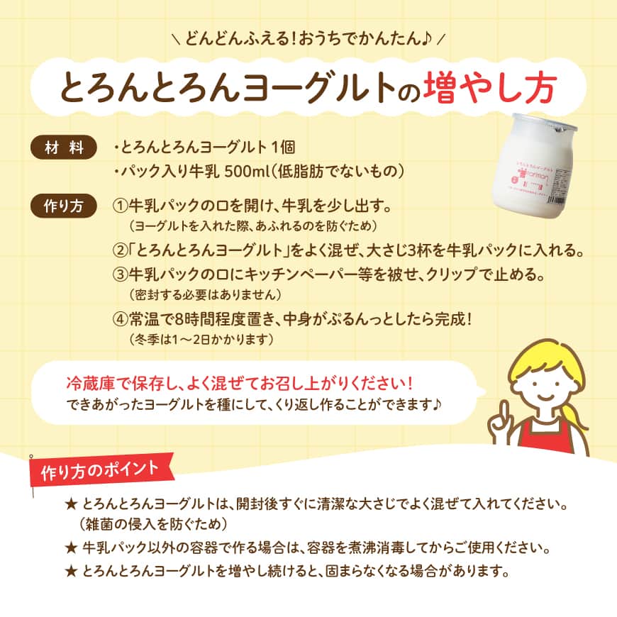 ※個数が選べる※とろんとろんヨーグルト2～27個 ZIP!で紹介 増やせるヨーグルト とろんとろんヨーグルト トロントロンヨーグルト トロントロン 乳製品 川南町 送料無料