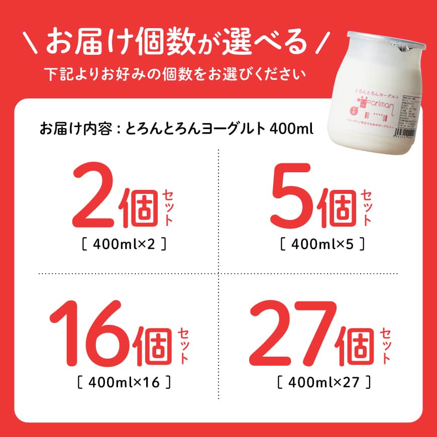 ※個数が選べる※とろんとろんヨーグルト2～27個 ZIP!で紹介 増やせるヨーグルト とろんとろんヨーグルト トロントロンヨーグルト トロントロン 乳製品 川南町 送料無料