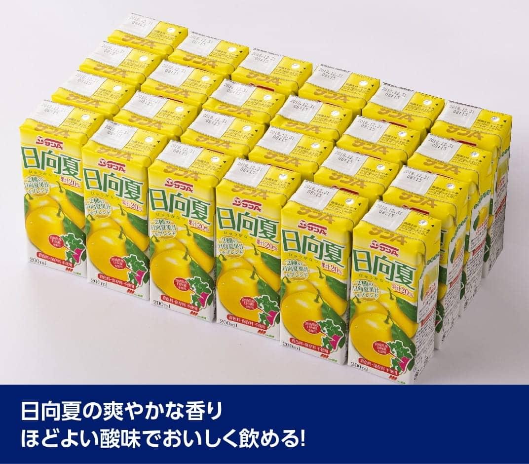 ※本数が選べる※ サンA日向夏ドリンク200ml - ジュース 果汁飲料 紙パック 日向夏 九州 宮崎県 川南町