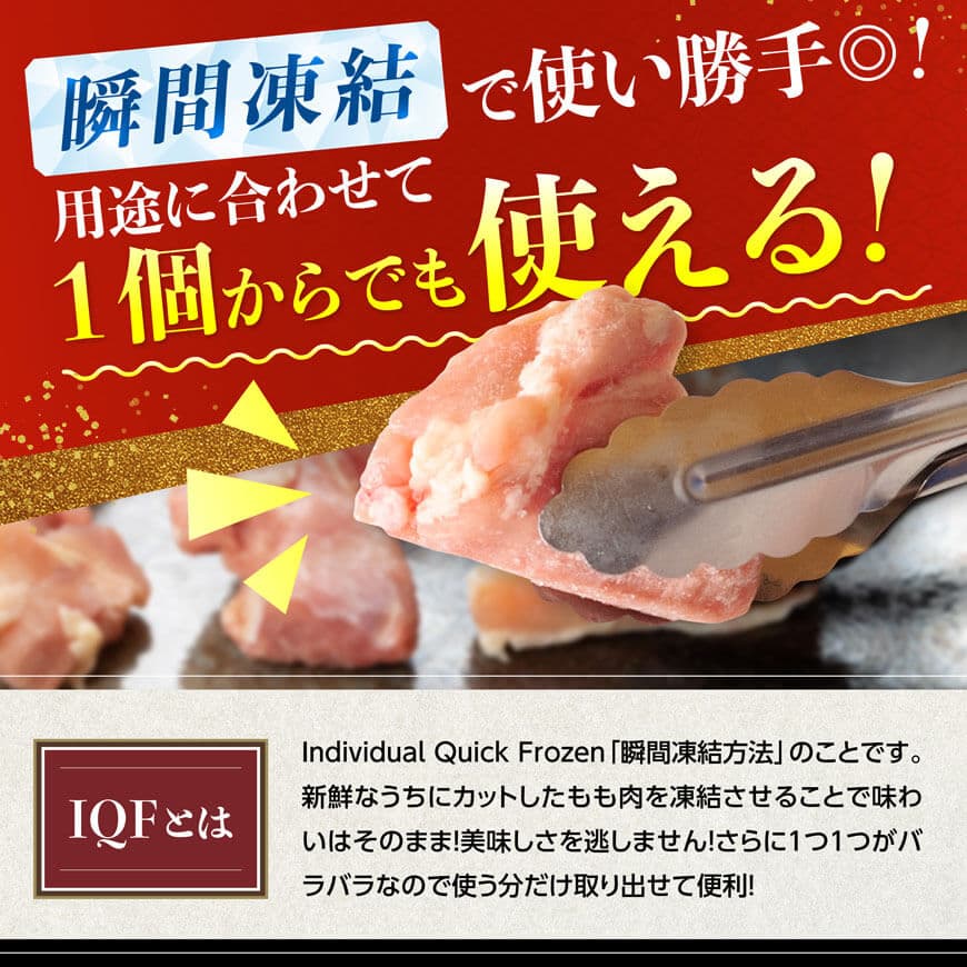 ※内容量・部位・回数が選べる※宮崎県産若鶏切身IQF2.5～4kg 国産 九州産 肉 鶏肉 若鶏 児湯フーズ とり 一口サイズ モモ肉 もも肉 小分け 発送月指定 新鮮 瞬間冷凍 カット済み BBQ