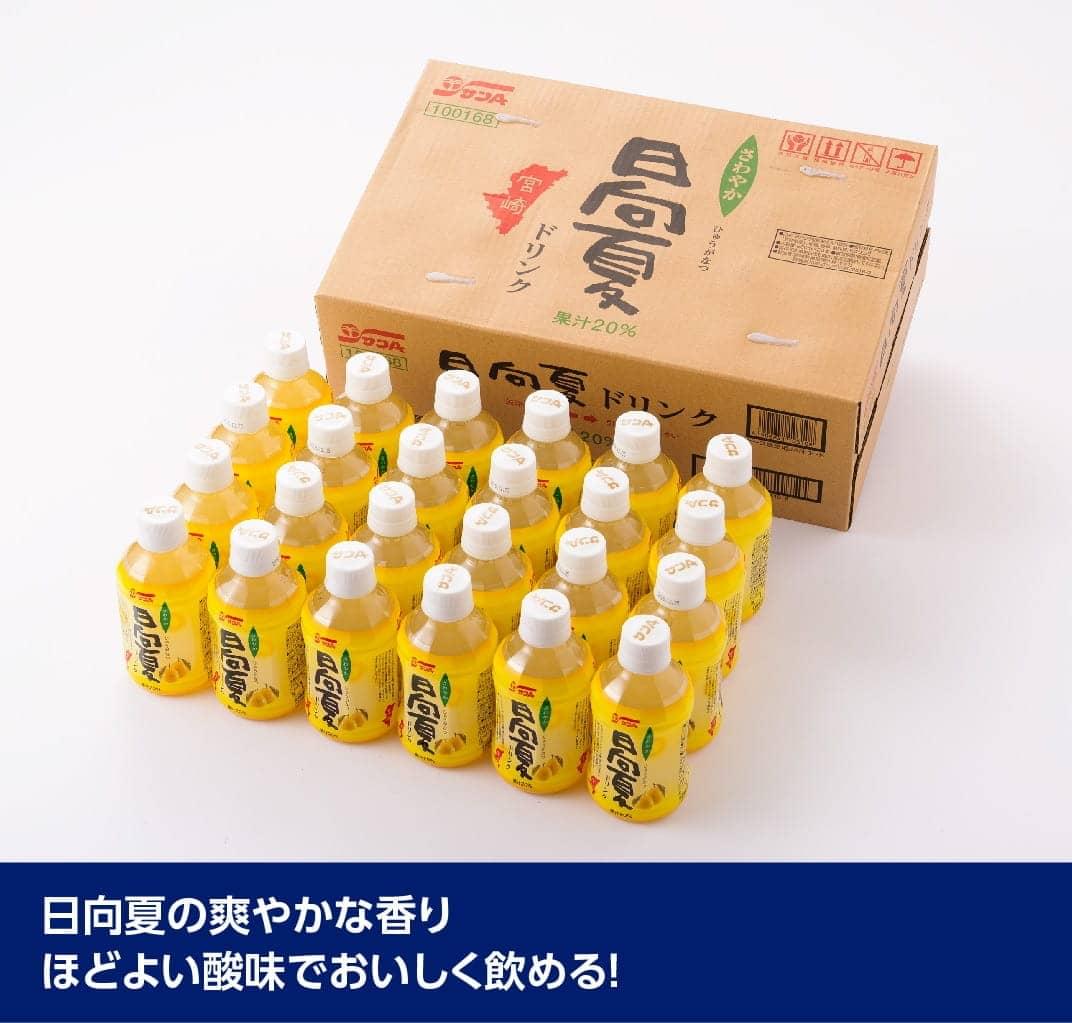 ※本数が選べる※ サンA 日向夏 ドリンク 280ml -ジュース 日向夏 果汁 ドリンク くだもの 果汁飲料 飲料 長期保存 備蓄 さわやか飲料 水分補給 おやつ さっぱり飲料 水分補給 ローカルドリンク 川南町