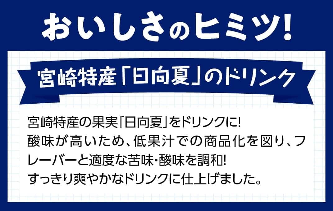 ※本数が選べる※ サンA 日向夏 ドリンク 280ml -ジュース 日向夏 果汁 ドリンク くだもの 果汁飲料 飲料 長期保存 備蓄 さわやか飲料 水分補給 おやつ さっぱり飲料 水分補給 ローカルドリンク 川南町