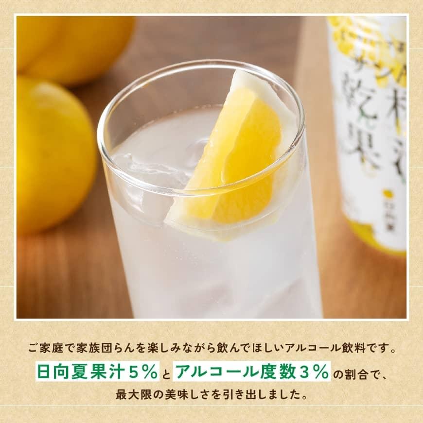 【本数・回数が選べる】サンA 日向夏酎ハイ「乾杯果汁」(缶)350ml - 飲料 アルコール 度数3% お酒 リキュール チューハイ 宮崎県産 川南町 送料無料