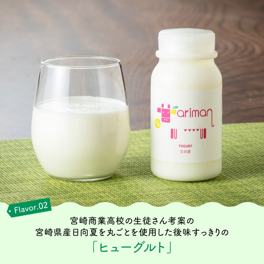 牛乳屋さんのちっちゃなセット - 飲むヨーグルト セット 乳製品ドリンクタイプ 飲みきりサイズ ヒューグルト新鮮な生乳 濃い 低温殺菌 ちっちゃなセット