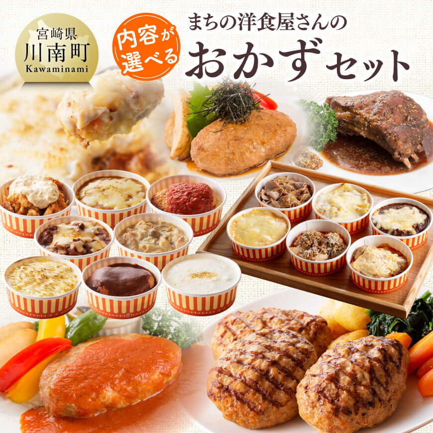 【内容が選べる】まちの洋食屋さんのハンバーグセット レンジでチン！ おかず お弁当 ランチ 簡単