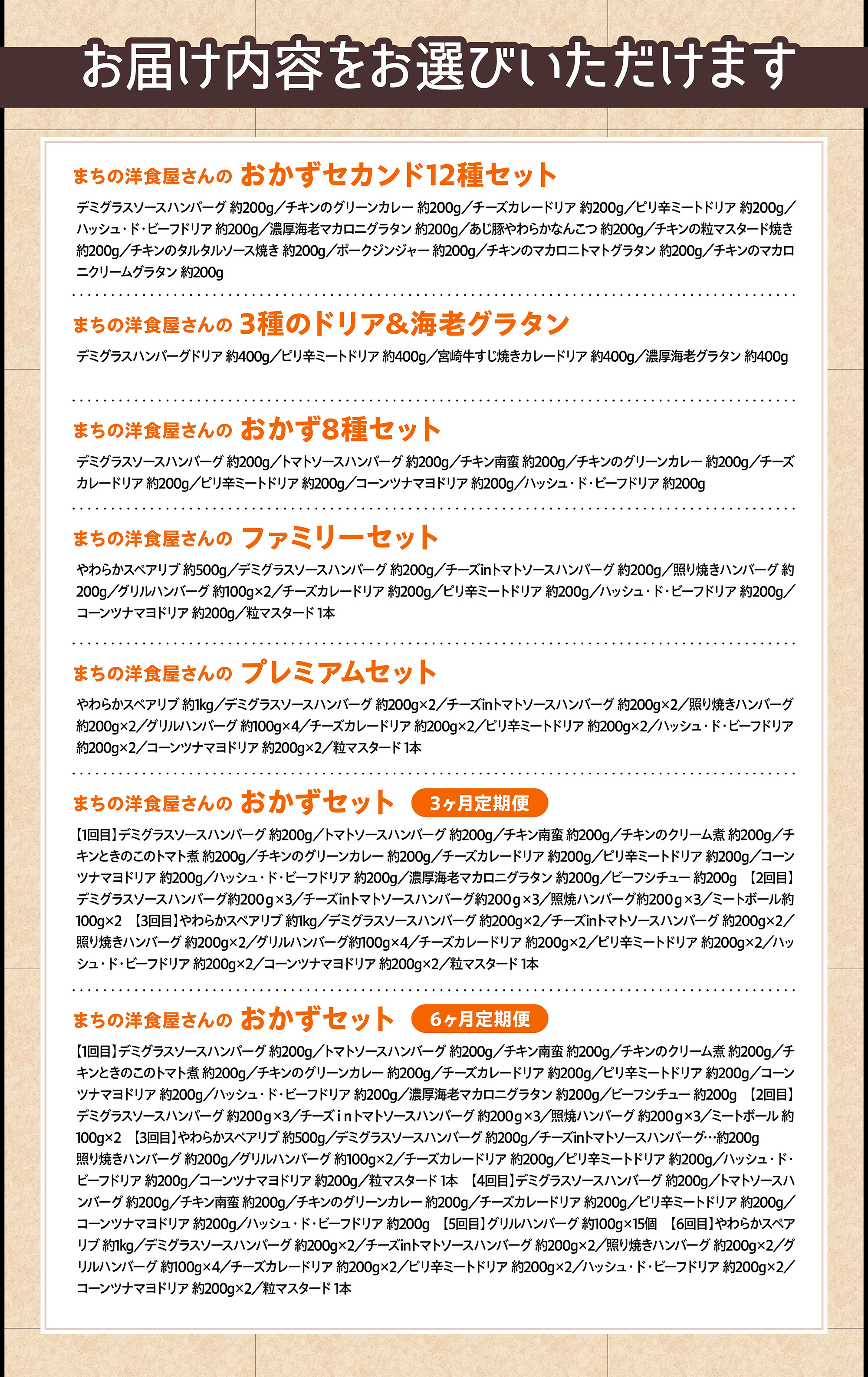 選べるおかずセット内容