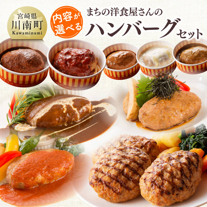 【内容が選べる】まちの洋食屋さんのハンバーグセット レンジでチン！ おかず お弁当 ランチ 簡単