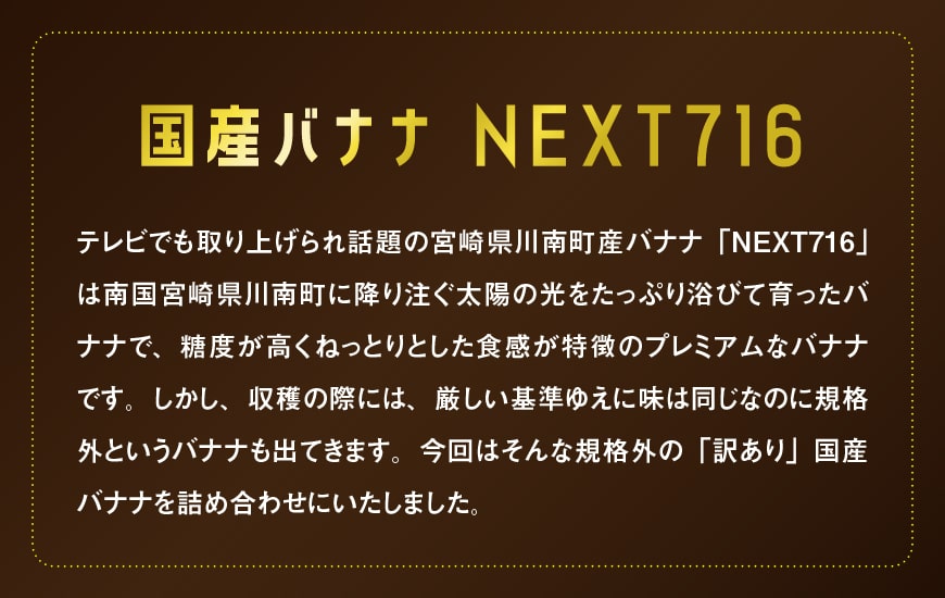 【回数が選べる】【訳あり】国産バナナ1kg 1回・定期便 ご自宅用 皮ごとスムージー ネクストファーム 宮崎県 川南町 送料無料