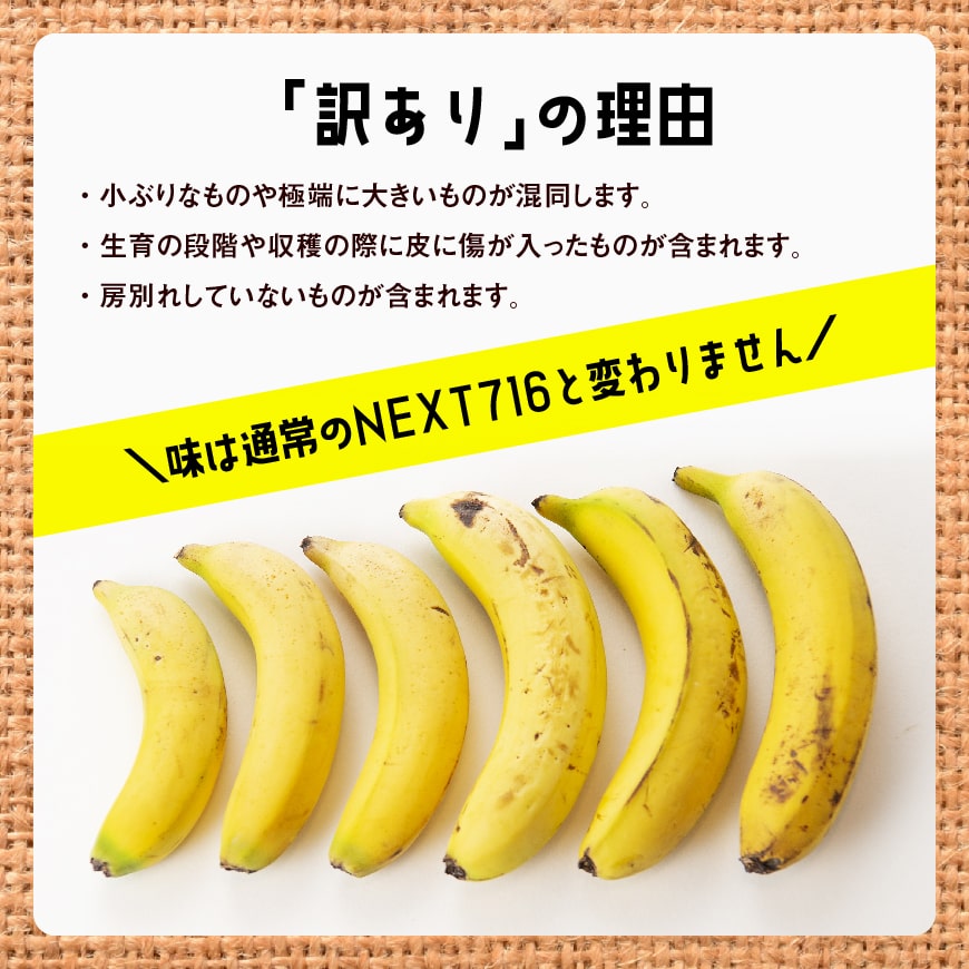 【回数が選べる】【訳あり】国産バナナ1kg 1回・定期便 ご自宅用 皮ごとスムージー ネクストファーム 宮崎県 川南町 送料無料
