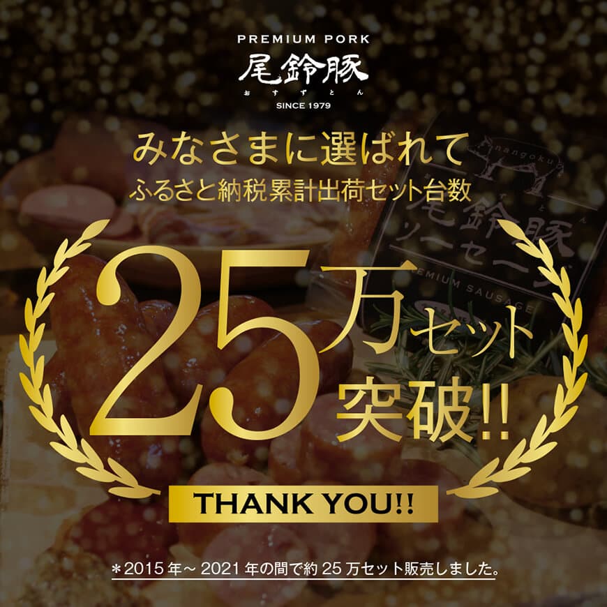 ※セット内容から選ぶ※【PREMIUM PORK】尾鈴豚 ハム・ソーセージ詰め合わせ - 詰め合わせ 粗挽き スモーク ウインナー 生ハム ベーコン セット