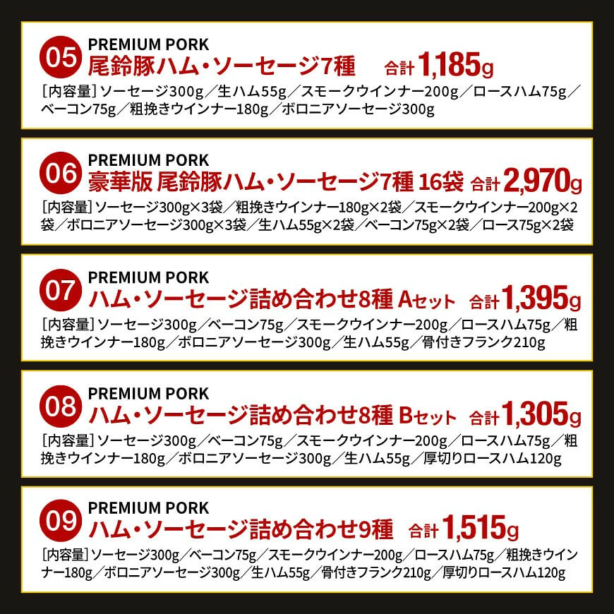 ※セット内容から選ぶ※【PREMIUM PORK】尾鈴豚 ハム・ソーセージ詰め合わせ - 詰め合わせ 粗挽き スモーク ウインナー 生ハム ベーコン セット