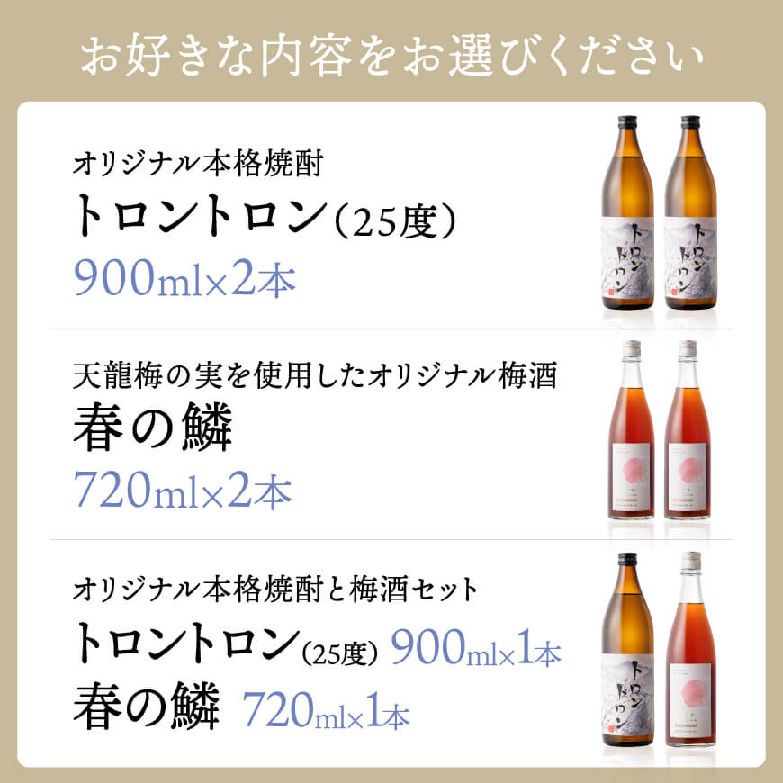 ※種類が選べる※オリジナル本格焼酎・オリジナル梅酒 お酒 アルコール 酒 焼酎 梅酒