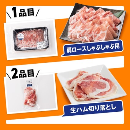 【令和8年11月発送】小分けで使いやすい！さんきょうみらい豚満喫セット 豚肉 セット