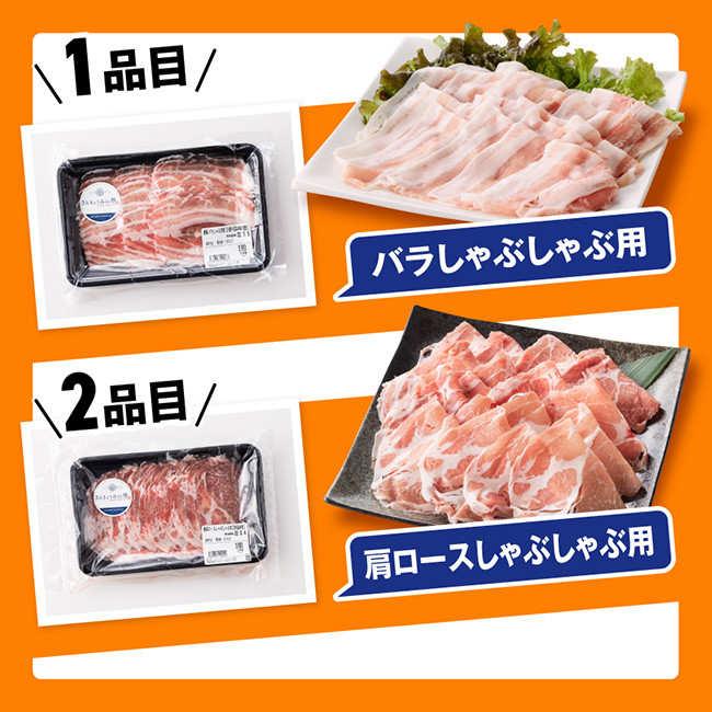 【令和8年11月発送】さんきょうみらい豚満喫セット（精肉） 【 満喫 セット 精肉 豚肉 宮崎県産 川南町産 バラ 肩ロース ウデ モモ しゃぶしゃぶ スライス 】