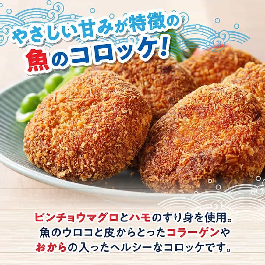 ※個数が選べる※川南町漁協　直売所『通浜』びんちゃんコロッケ - 5個 / 10個 / 20個 / 魚のコロッケ コロッケ ビンチョウマグロ ハモ すり身 コラーゲン おから 川南町 通浜直売所