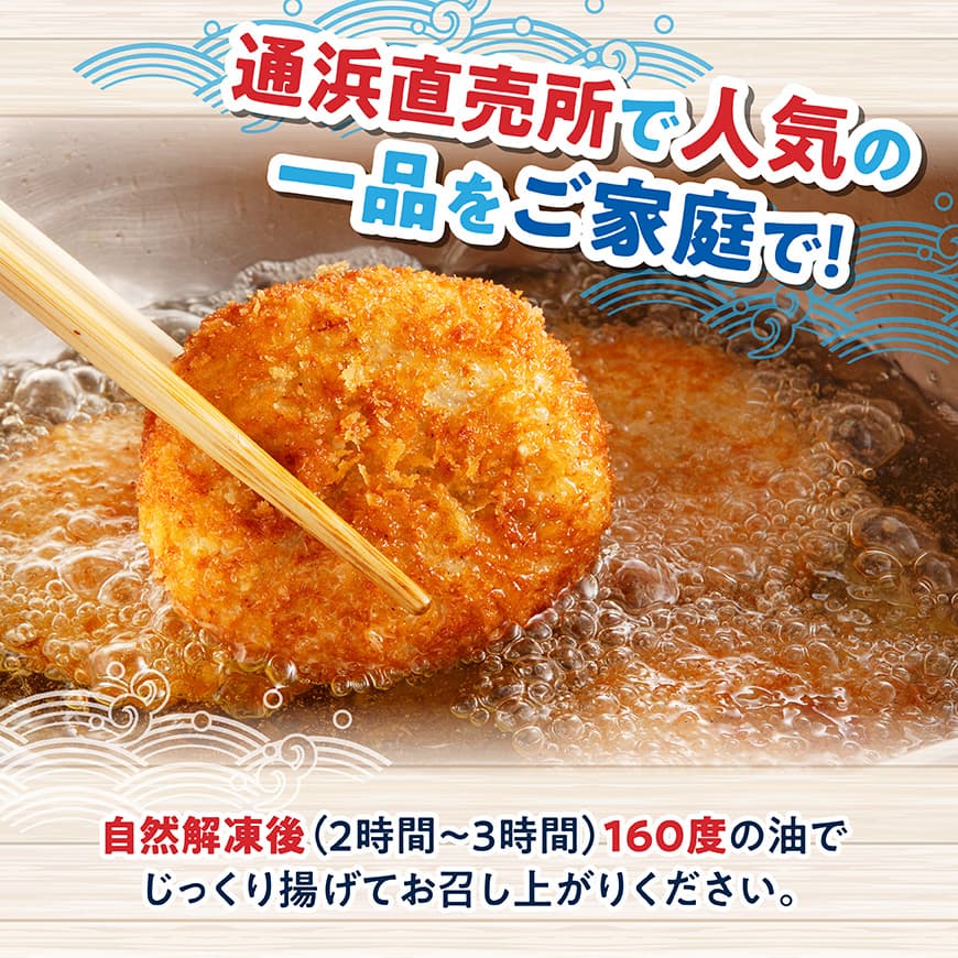 ※個数が選べる※川南町漁協　直売所『通浜』びんちゃんコロッケ - 5個 / 10個 / 20個 / 魚のコロッケ コロッケ ビンチョウマグロ ハモ すり身 コラーゲン おから 川南町 通浜直売所