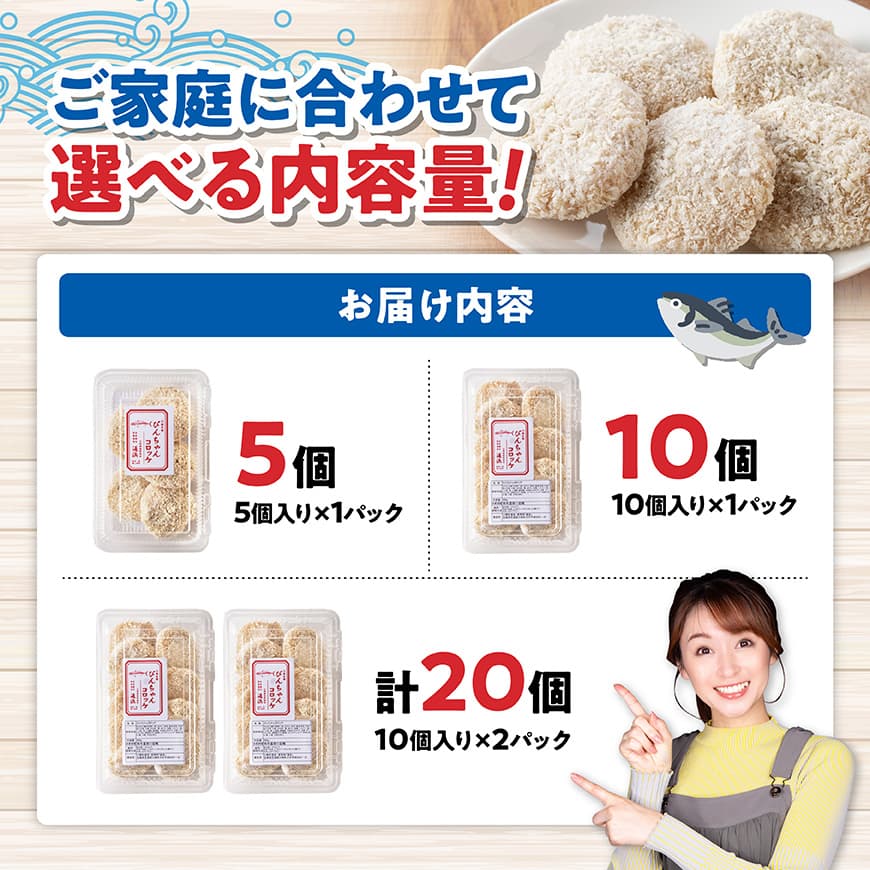 ※個数が選べる※川南町漁協　直売所『通浜』びんちゃんコロッケ - 5個 / 10個 / 20個 / 魚のコロッケ コロッケ ビンチョウマグロ ハモ すり身 コラーゲン おから 川南町 通浜直売所