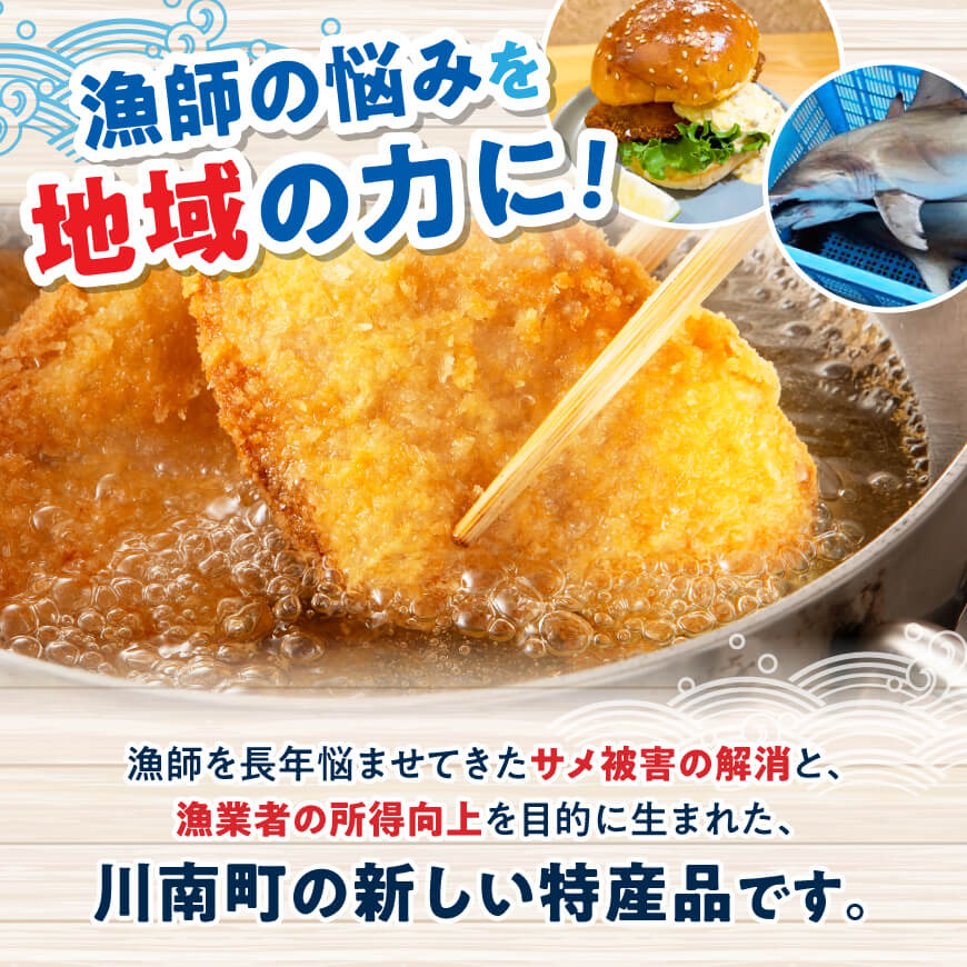 ※内容量が選べる※川南獲れフカ（鱶）使用！フカフカフライ - サメ フライ 時短 川南町 通浜直売所 九州 宮崎県 川南町 送料無料