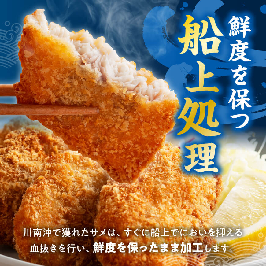 ※内容量が選べる※川南獲れフカ（鱶）使用！フカフカフライ - サメ フライ 時短 川南町 通浜直売所 九州 宮崎県 川南町 送料無料