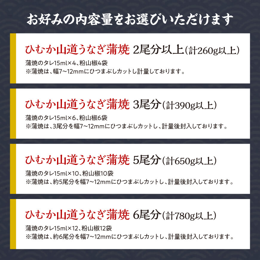 ※内容量が選べる※【訳あり】ひむか山道うなぎ蒲焼ひつまぶしカット260ｇ以上～780g以上） 山道うなぎ うなぎ 鰻 ウナギ かば焼き 丑の日 うしのひ うしの日