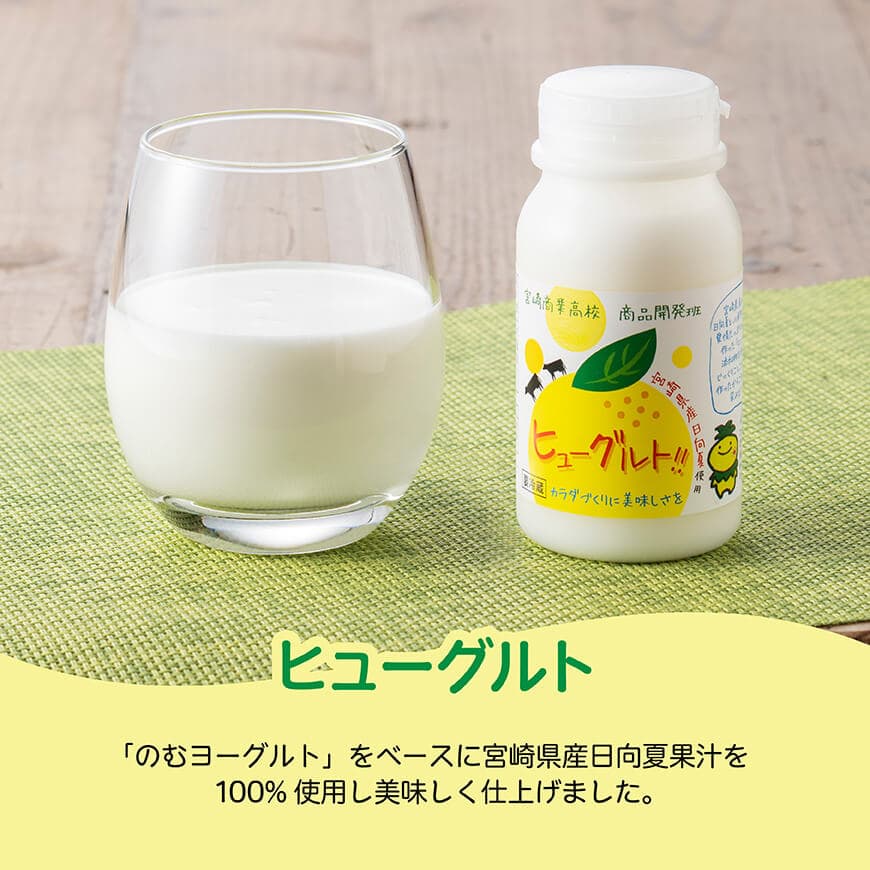 のむヨーグルト 6種飲み比べ セット(180ml×2本×6種) - 川南町産 宮崎県産 飲み比べ セット ヨーグルト 飲むヨーグルト ストロベリー マンゴー 苺 日向夏果汁 ブルーベリー 川南産バナナ 飲料 送料無料