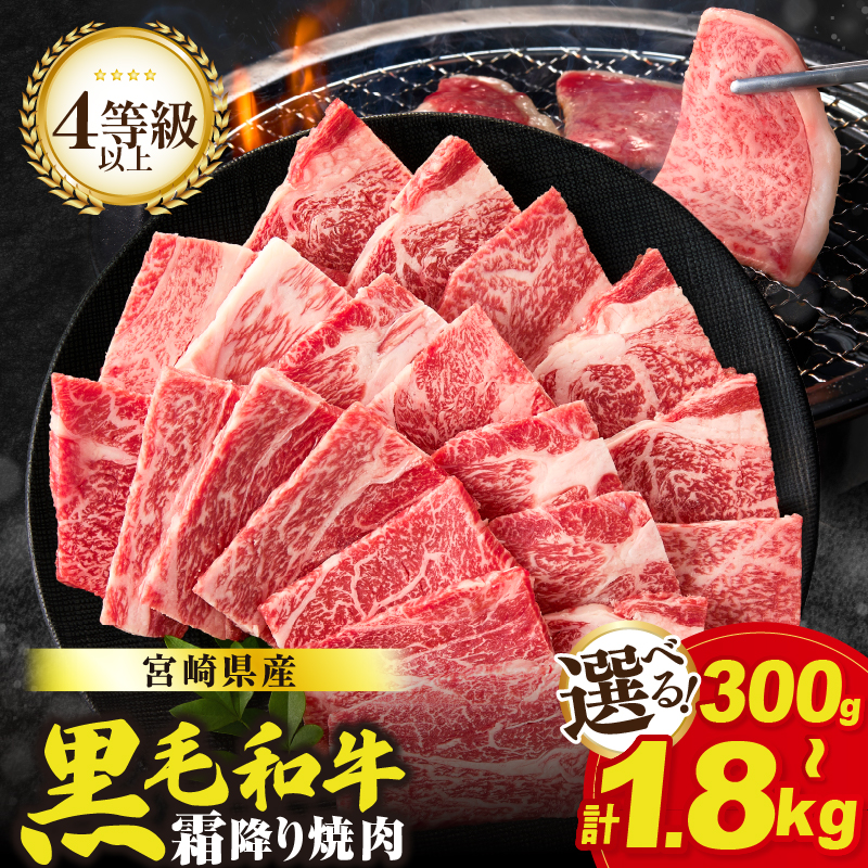 産黒毛和牛霜降り肩ロース 焼肉 計300g