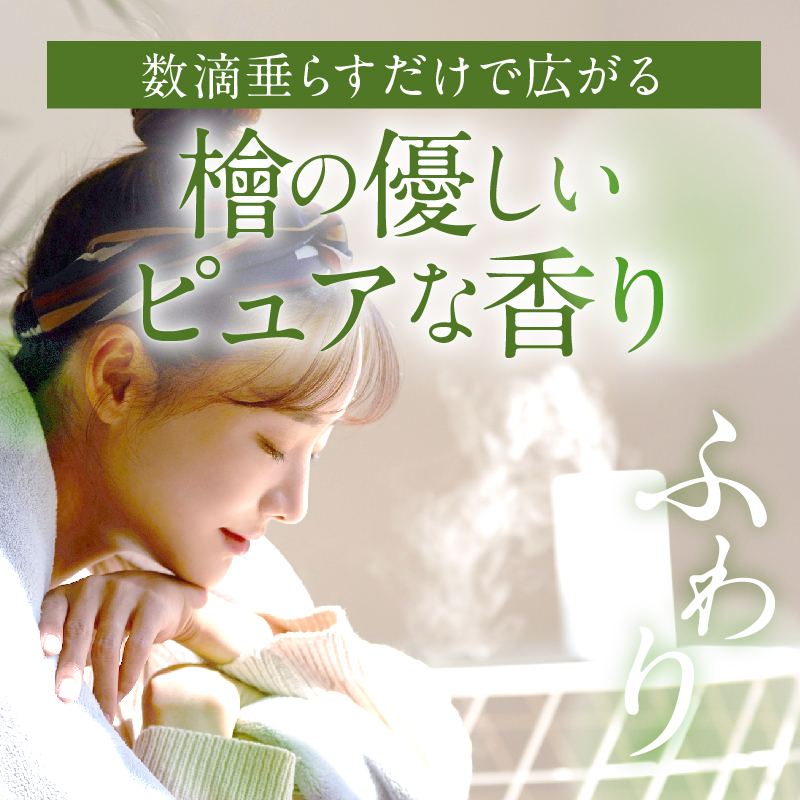 都農町製造『檜女(ひめ)エッセンシャルオイル(5ml) 』計1本 檜 香り 天然 リラックス 国産_T058-0027