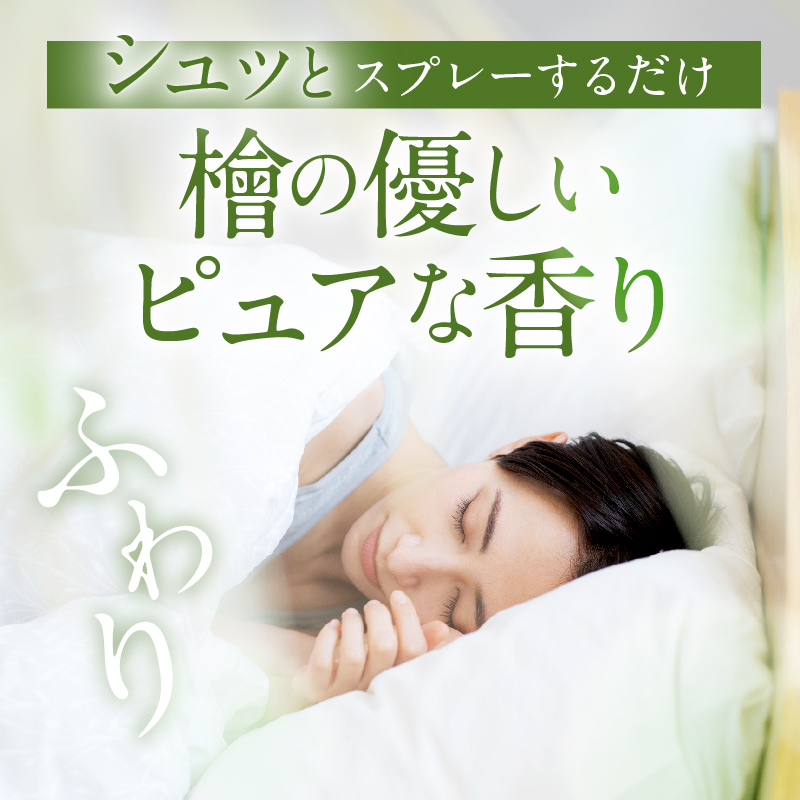 都農町製造『ひのきスプレー(100ml)』計1本 檜 香り 天然 リラックス 国産_T058-0047