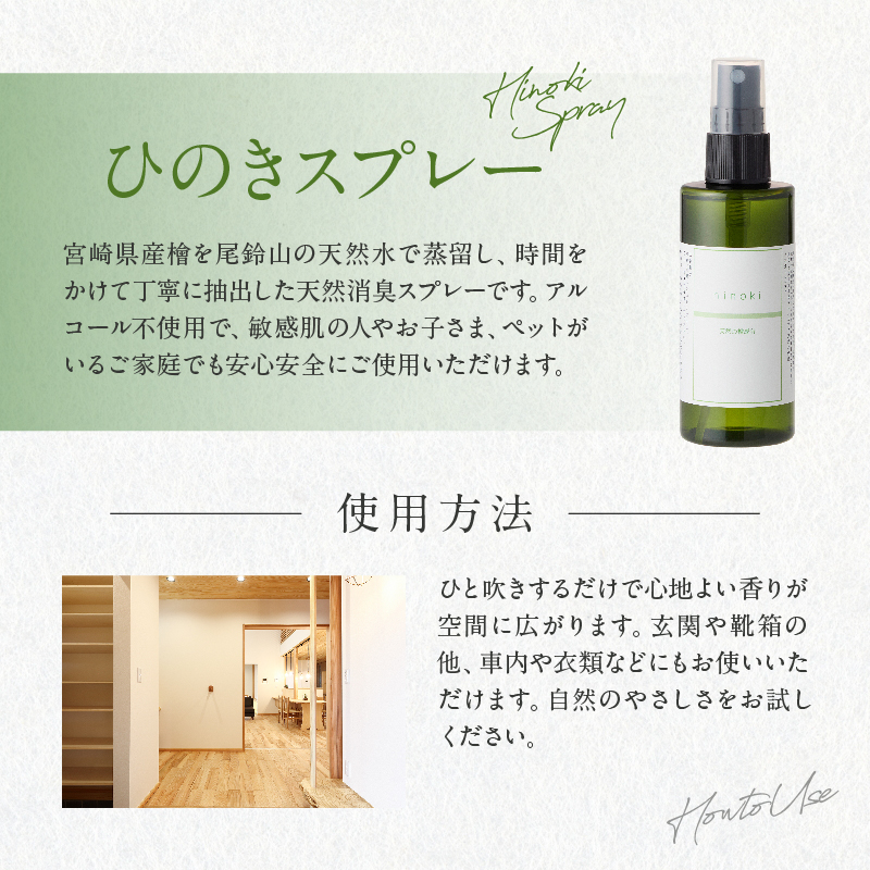 都農町製造『ひのきスプレー(100ml)』計1本 檜 香り 天然 リラックス 国産_T058-0047
