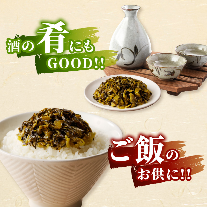 【選べる内容量】＼ポスト投函／高菜油炒め(1袋～3袋) つけもの おかず 野菜 加工品 国産_T037-0057-SKU
