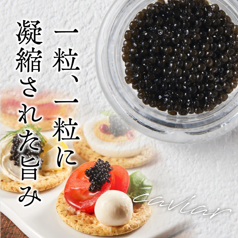 【2週間以内発送】《選べる内容量》都農キャビア10g 20g 魚 魚介 魚卵 国産_T047-0017-SKU