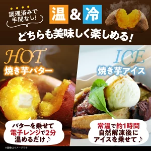 【選べる内容量】冷やし焼き芋(安納芋・紅はるか) 合計800g～2kg   T016-0055-SKU