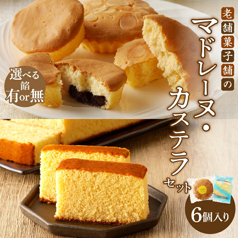 老舗菓子舗のカステラ 計6個