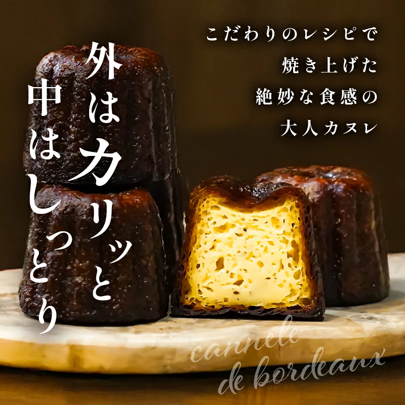 【2週間以内発送】ピッツェリアが作る「トリュフカヌレ」計10個 お菓子 洋菓子 デザート 国産_T001-0227