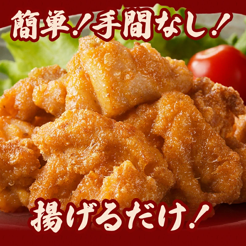揚げるだけ!!味付き唐揚げ(計1kg) 鶏 鶏肉 チキン 国産_T006-0017