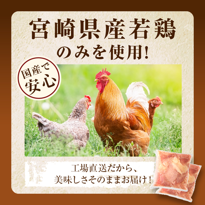 宮崎県産若鶏モモ肉切身&炭火焼セット(合計2.25kg) 鶏肉 加工品 国産_T017-0037