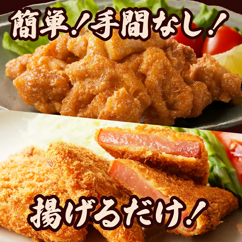 簡単調理!!唐揚げ&ハムカツセット(合計8パック) 鶏肉 豚肉 加工品 国産_T006-0057