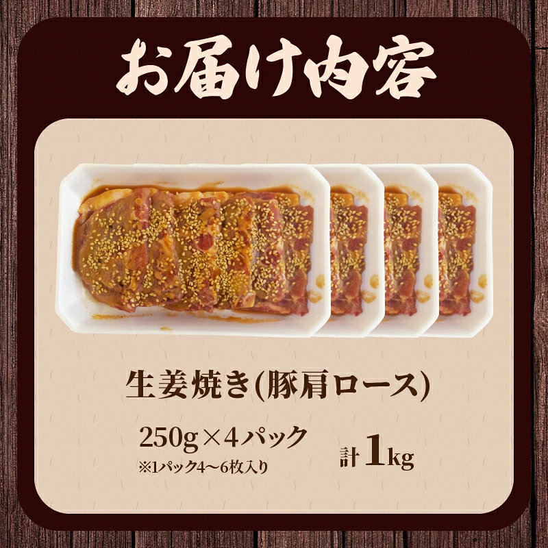 焼くだけ!!味付き生姜焼き(計1kg) 豚 豚肉 冷凍 国産_T006-0067