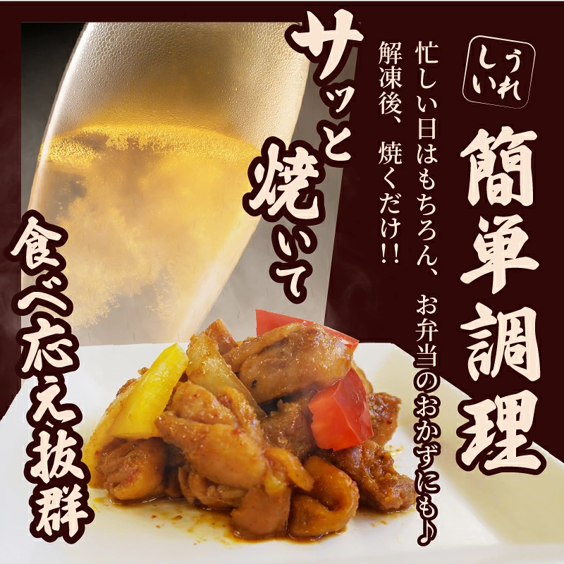 焼くだけ!!味付き鶏(計1kg) 肉 鶏肉 冷凍 国産_T006-0087