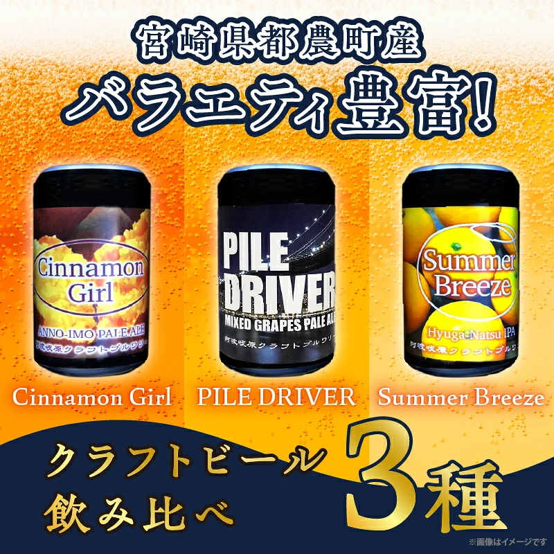 【2週間以内発送】都農クラフトビール詰め合わせ6本セット 酒 アルコール 飲料 国産_T016-0037