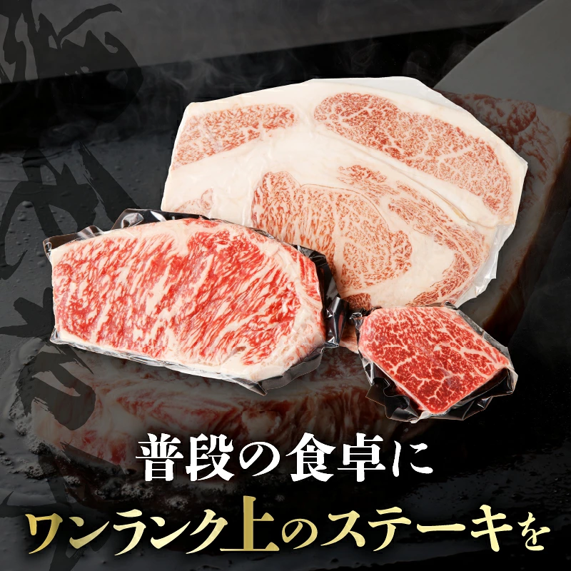 ≪訳あり≫黒毛和牛(経産牛)ステーキ贅沢3種食べ比べセット(合計710g) 肉 牛 牛肉 国産_T025-0147