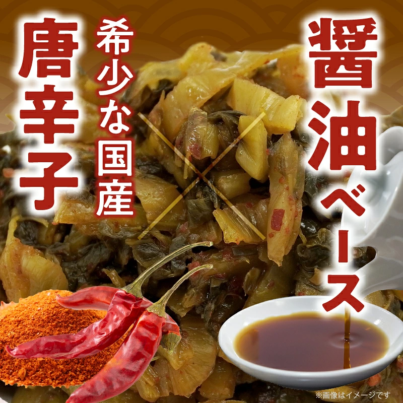 ＼ポスト投函／ピリ辛高菜 計1袋 (150g) 漬物 おかず 野菜 加工品 国産_T025-0227